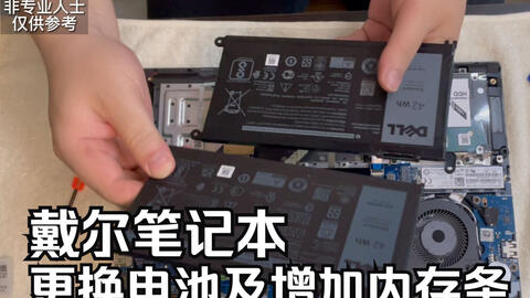Dell 灵越 更换内存条办法 哔哩哔哩 Dell 灵越 更换内存条办法 哔哩哔哩