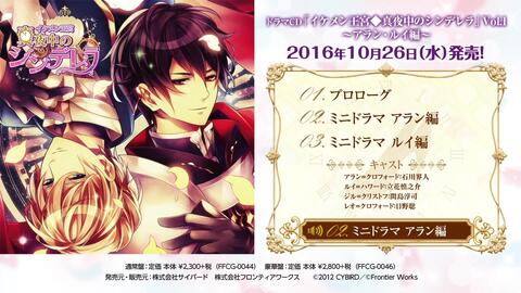 ドラマcd イケメン王宮 真夜中のシンデレラ Vol 1 艾伦 路易編 試聴動画 哔哩哔哩 Bilibili ドラマcd イケメン王宮 真夜中のシンデレラ Vol 1 艾伦 路易編 試聴動画 哔哩哔哩 Bilibili