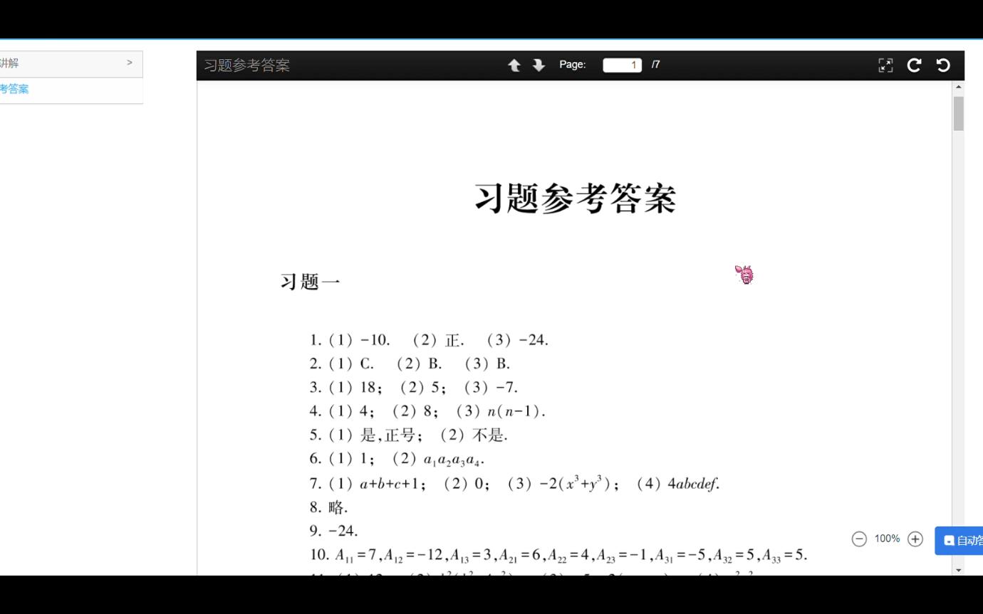 高等教育出版社刘振忠,何东版线性代数教材答案哔哩哔哩bilibili