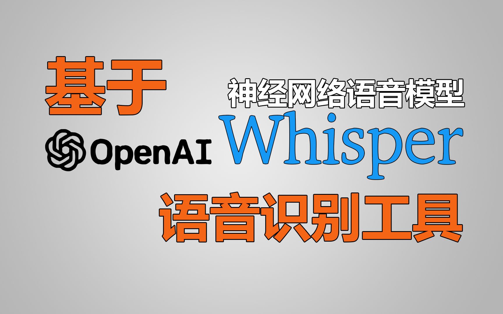 [图]一款基于OpenAI Whisper神经网络的语音识别工具Buzz