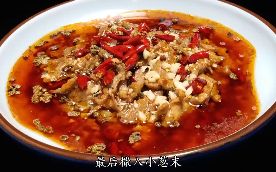 大厨教你:高颜值“水煮肉片”肉片滑嫩麻辣鲜香哔哩哔哩bilibili