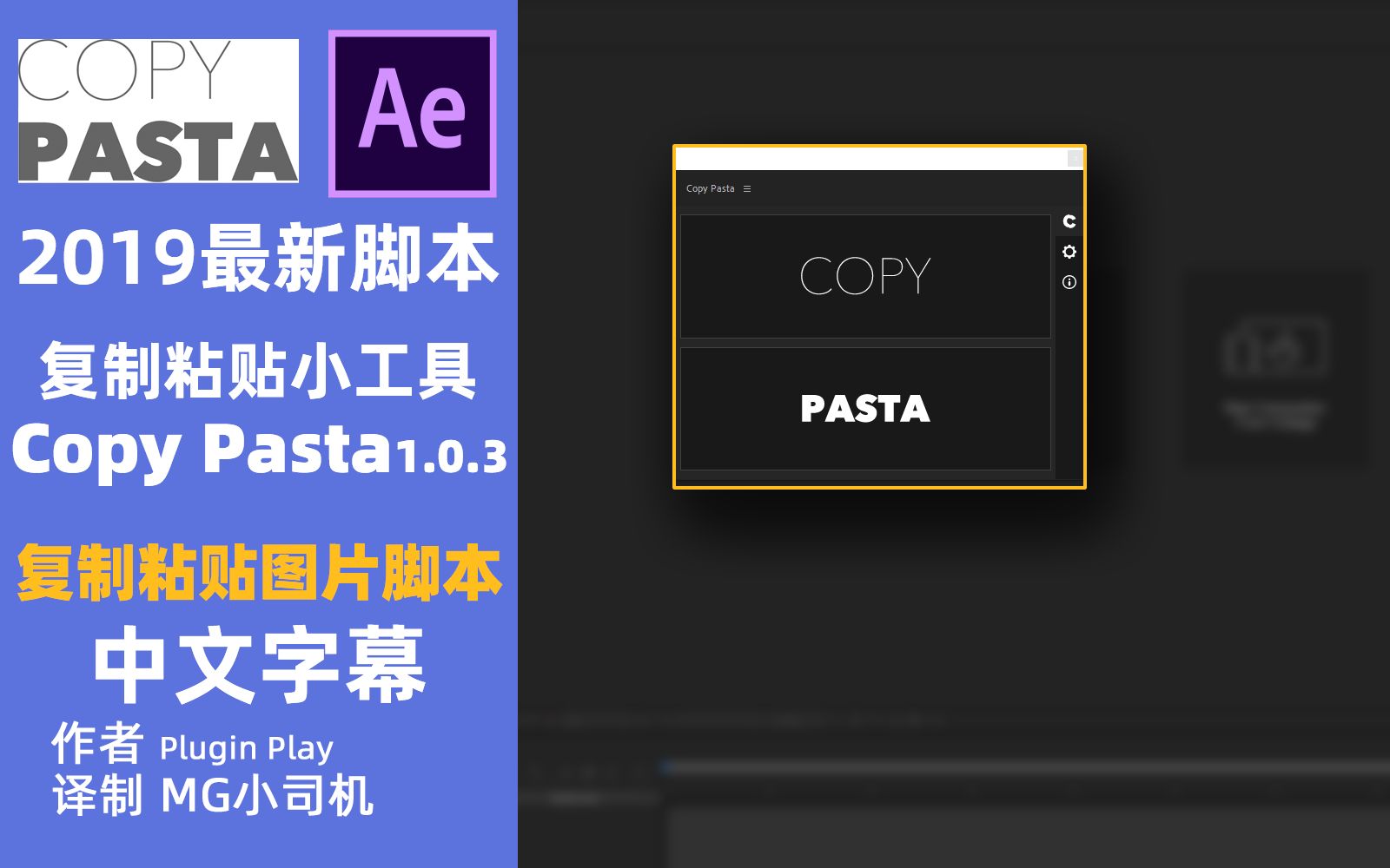 AE MG教程|Copy Pasta复制粘贴图片脚本 详细教学 中文字幕哔哩哔哩bilibili