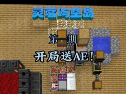 Descargar video: 【笑小y】《灵茗屿空岛》（第1期）超舒服的空岛开局！