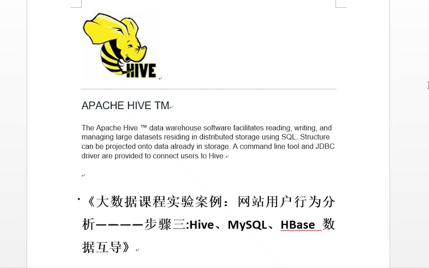 实验十七 Hive、MySQL、HBase数据互导