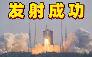 Video herunterladen: 一飞冲天！梦天实验舱发射任务成功