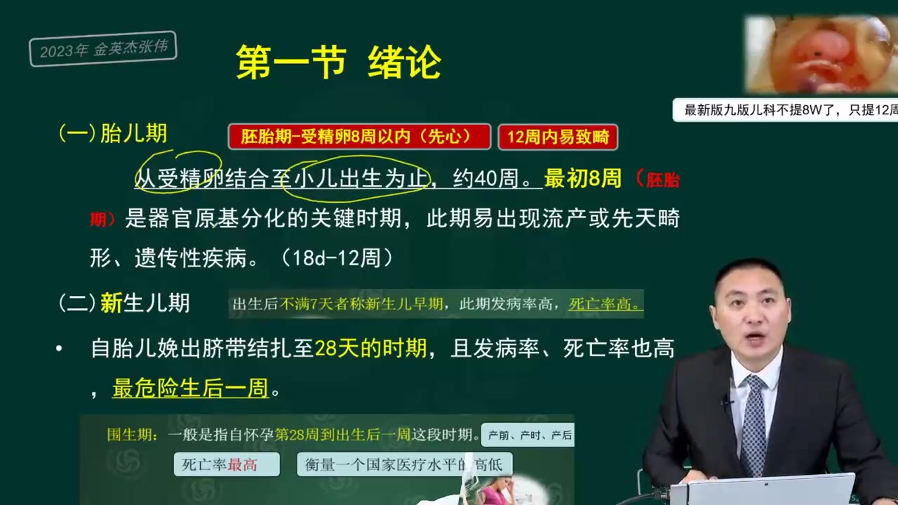 [图]2023临床执业（助理）医师考试最新版 儿科学 老师精讲完整版