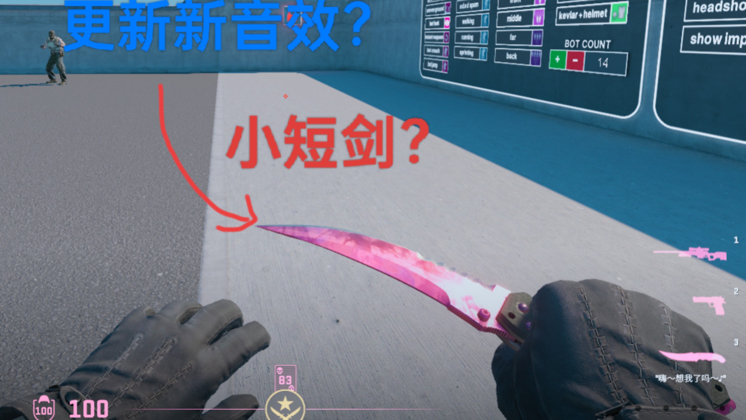 7月30号更新折叠刀添加新音效？这下真成小短剑了