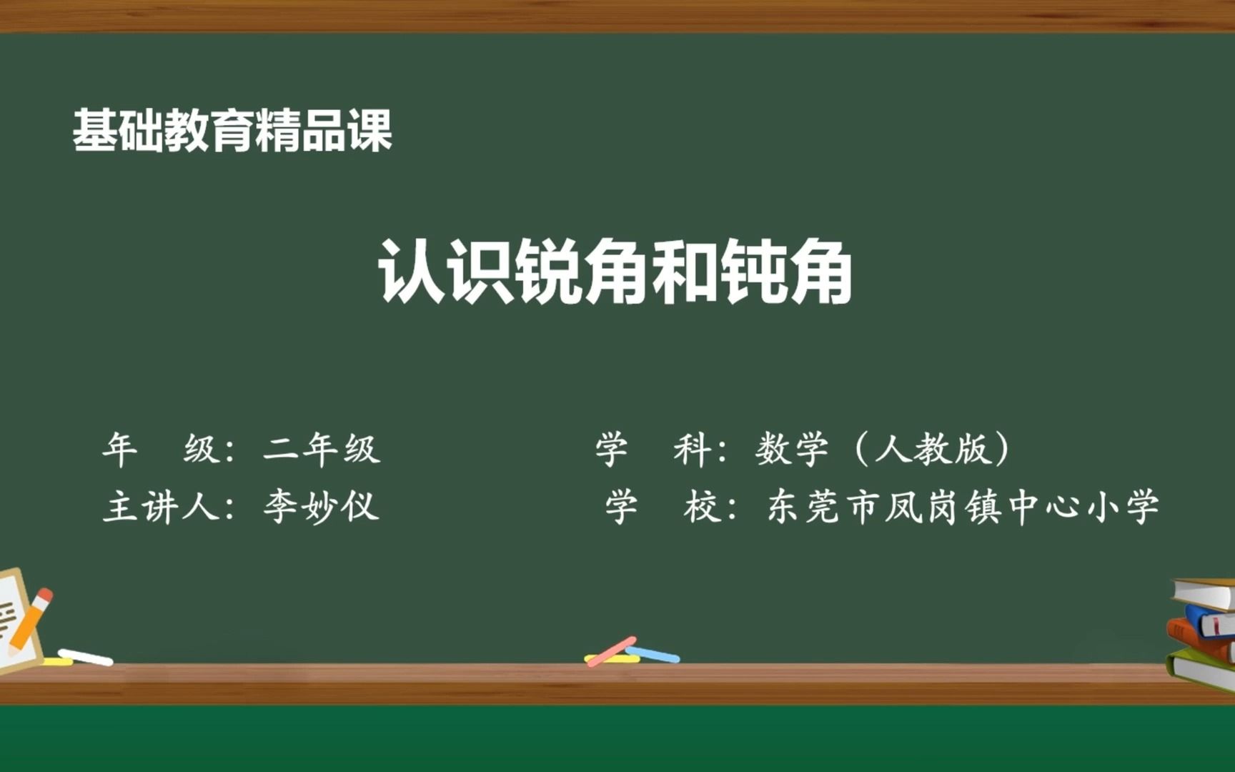 《认识锐角和钝角》精品课哔哩哔哩bilibili