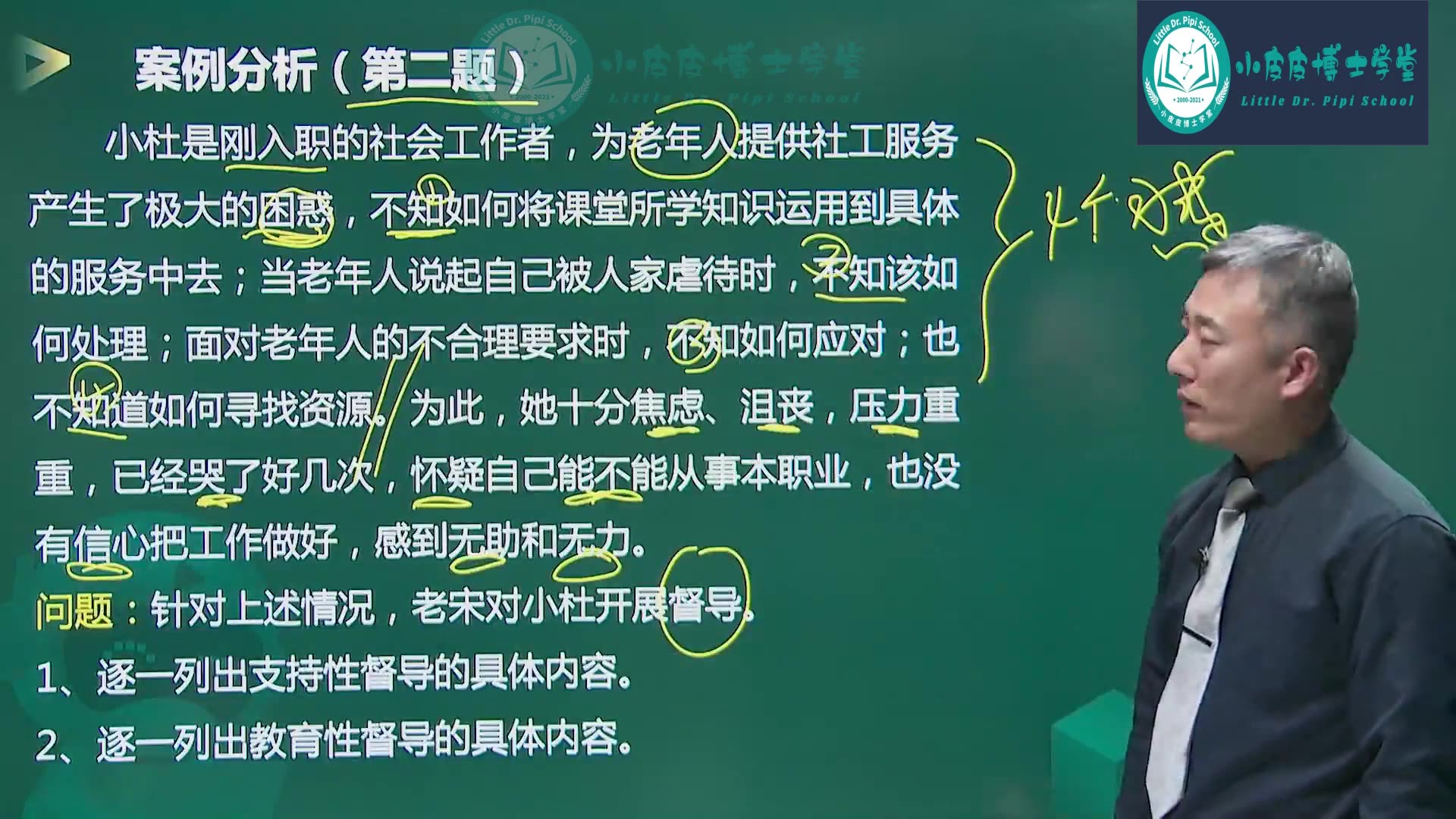 [图]2023年中级社会工作者23中级社会工作者23中级社工-社会工作实务-刘战旗