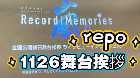 字】211103『ARASHI Anniversary Tour 5×20 FILM “Record of Memories 