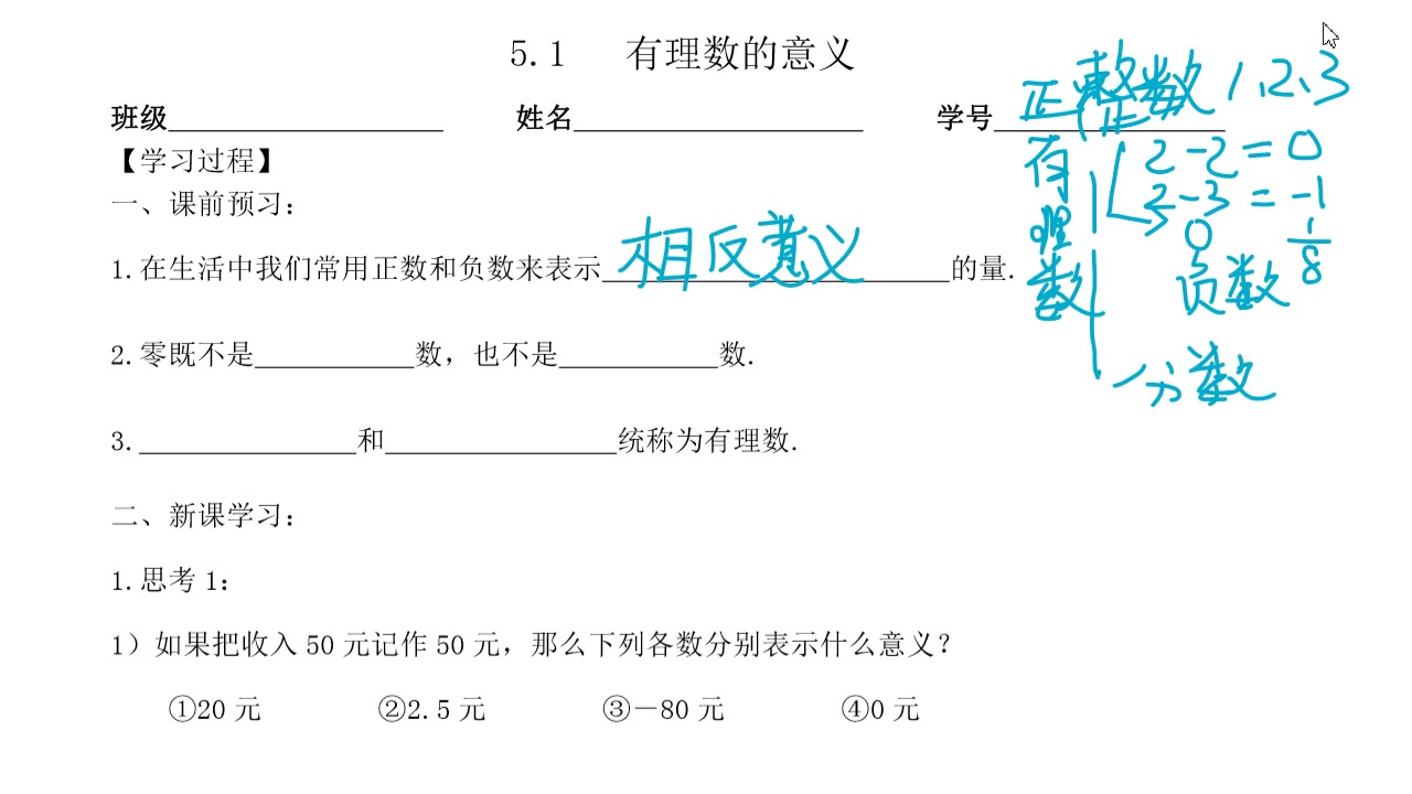 [图]5.1有理数的意义 学案讲解