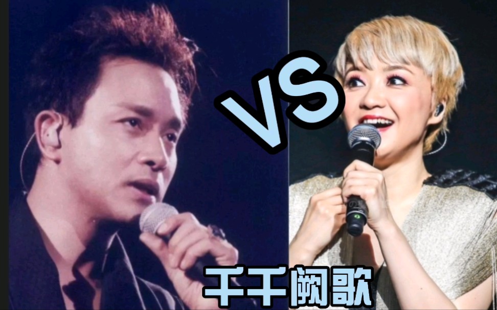千千阙歌 张国荣陈慧娴 经典对决
