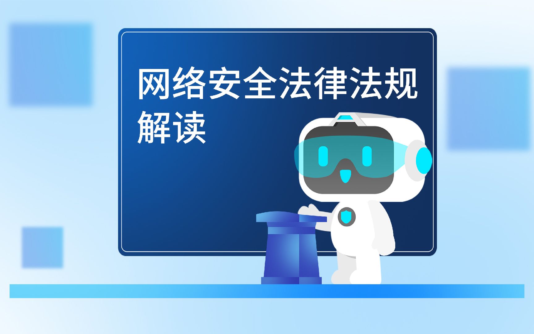 划重点!网络安全法律法规解读哔哩哔哩bilibili