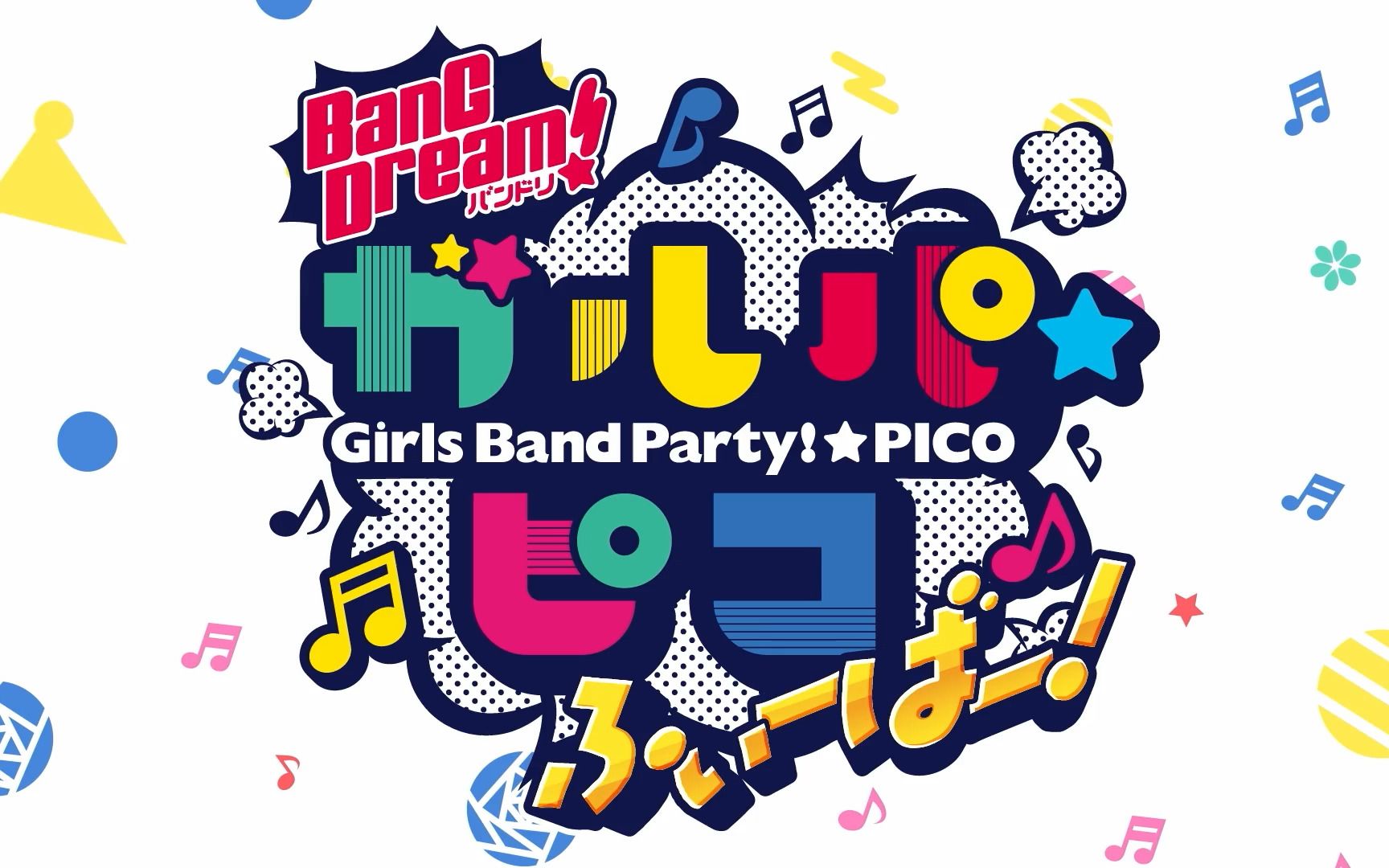 [图]《BanG Dream!少女乐团派对☆Pico Fever！》——第十三集