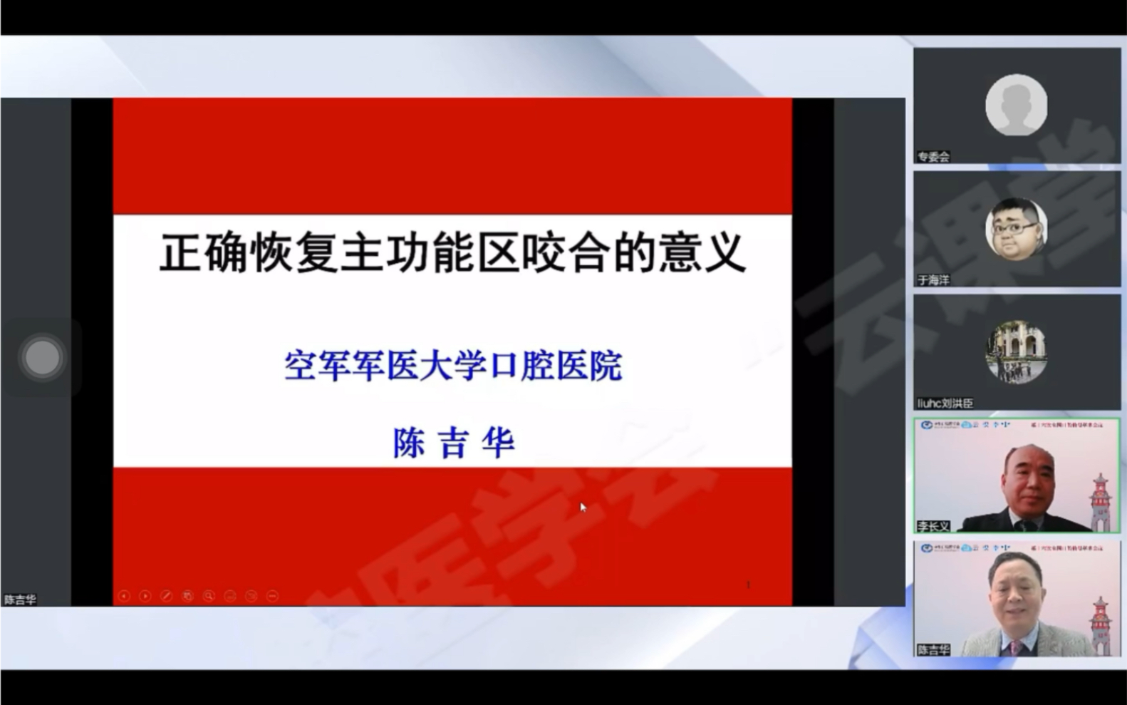 2022年第16届全国口腔修复年会陈吉华《合理恢复咬合是冠修复的关键》(ppt演讲与大会目录略有出入)哔哩哔哩bilibili