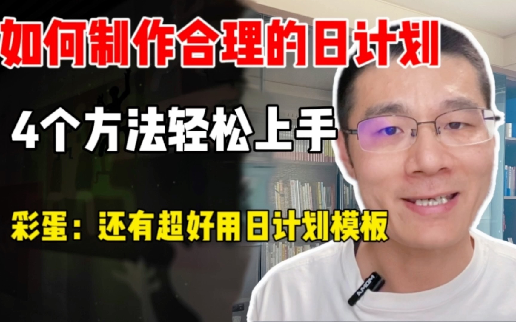 超细致!如何制作一个合理的日计划?哔哩哔哩bilibili