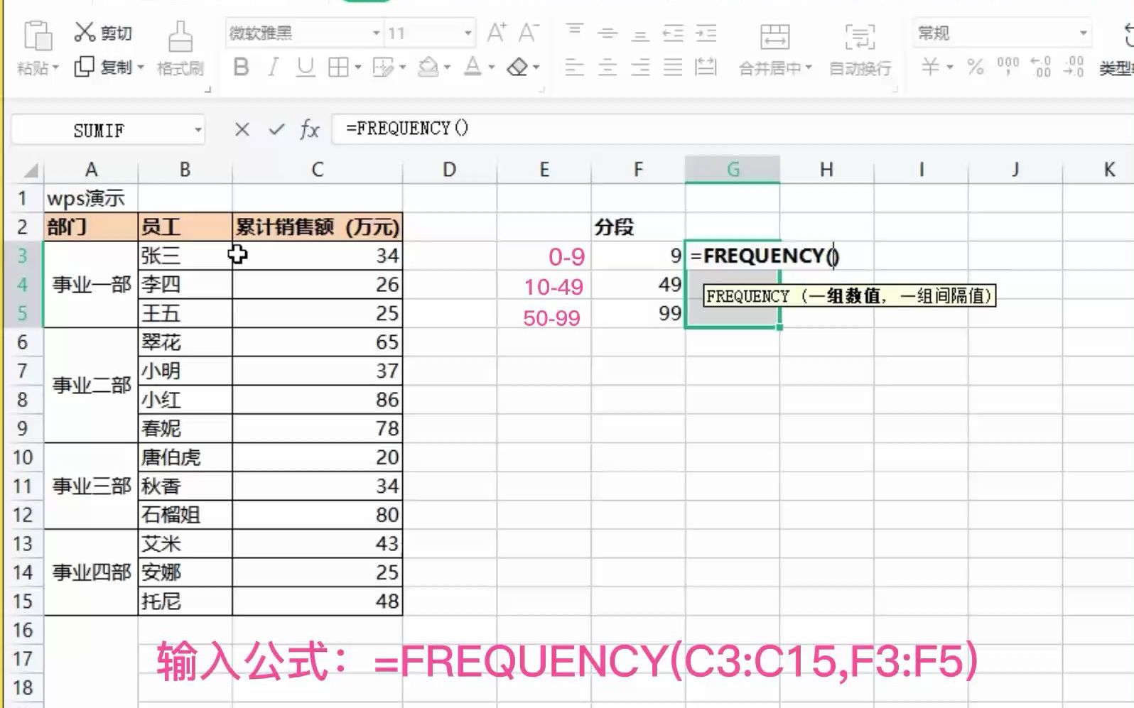 [图]excel：frequency_数据分段统计,自定义数据统计区间