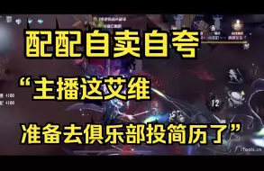 Download Video: 记录一下配配的艾维首胜（？）