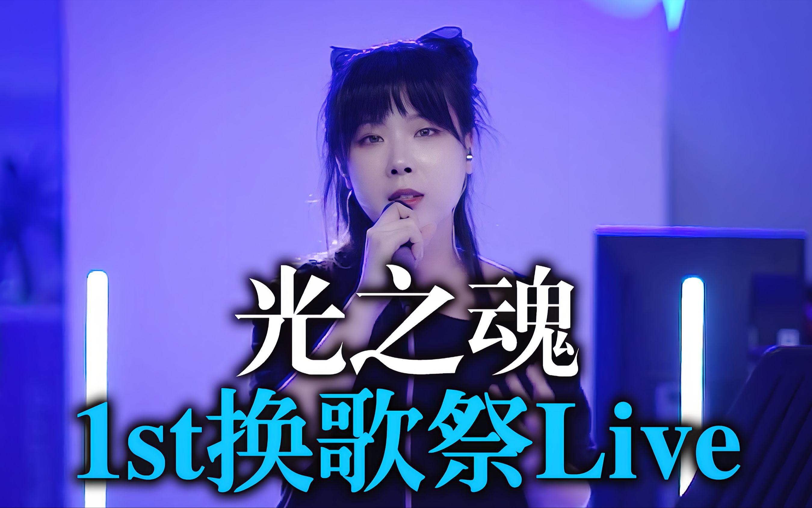 【辰逸】"痛苦万分"《天空战记》光之魂(cover:清水咲斗子)(1st换歌祭