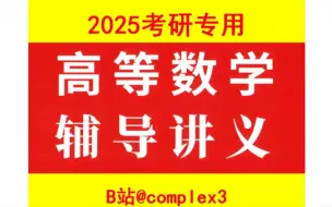 Download Video: 2025武忠祥高数辅导讲义 | P116 含有绝对值的定积分巧妙利用游标卡尺模型解决