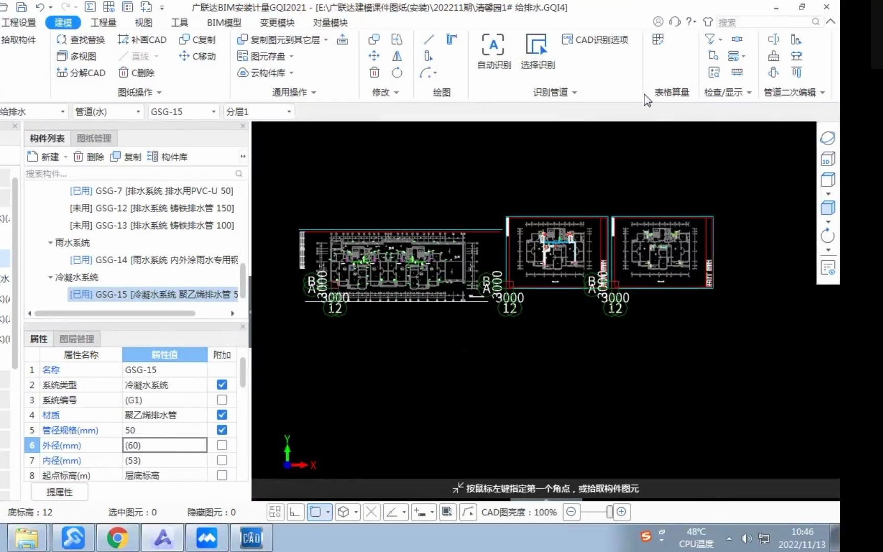 安装预算员课程实战@安装工程预算实战课程*安装广联达造价教程哔哩哔哩bilibili