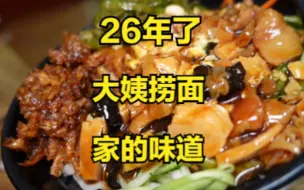 Download Video: 大雪纷飞，12块钱一碗的打卤面，能让我吃饱了，太实惠了，味道就是家里的味道，太好吃了。懒得做的，不会做的，但又爱吃的朋友，来吧。要排队哦~