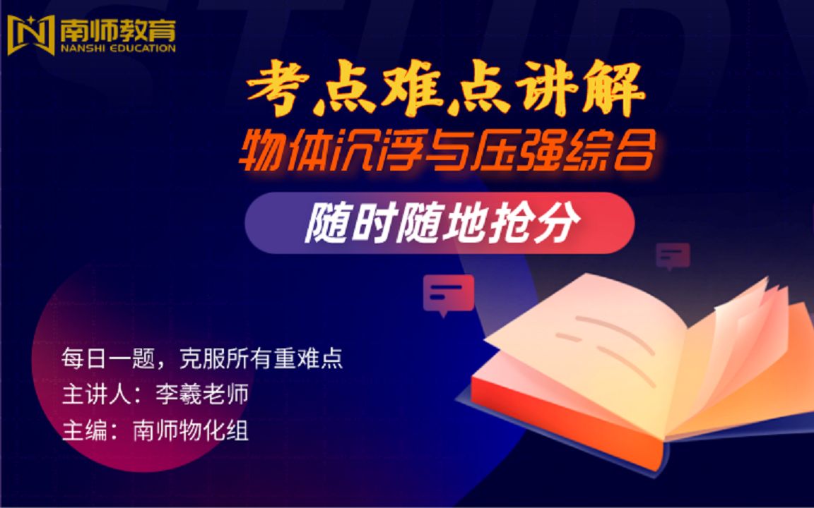 [图]初中物理每日必练-物体沉浮与压强的小综合 常见题型有方法