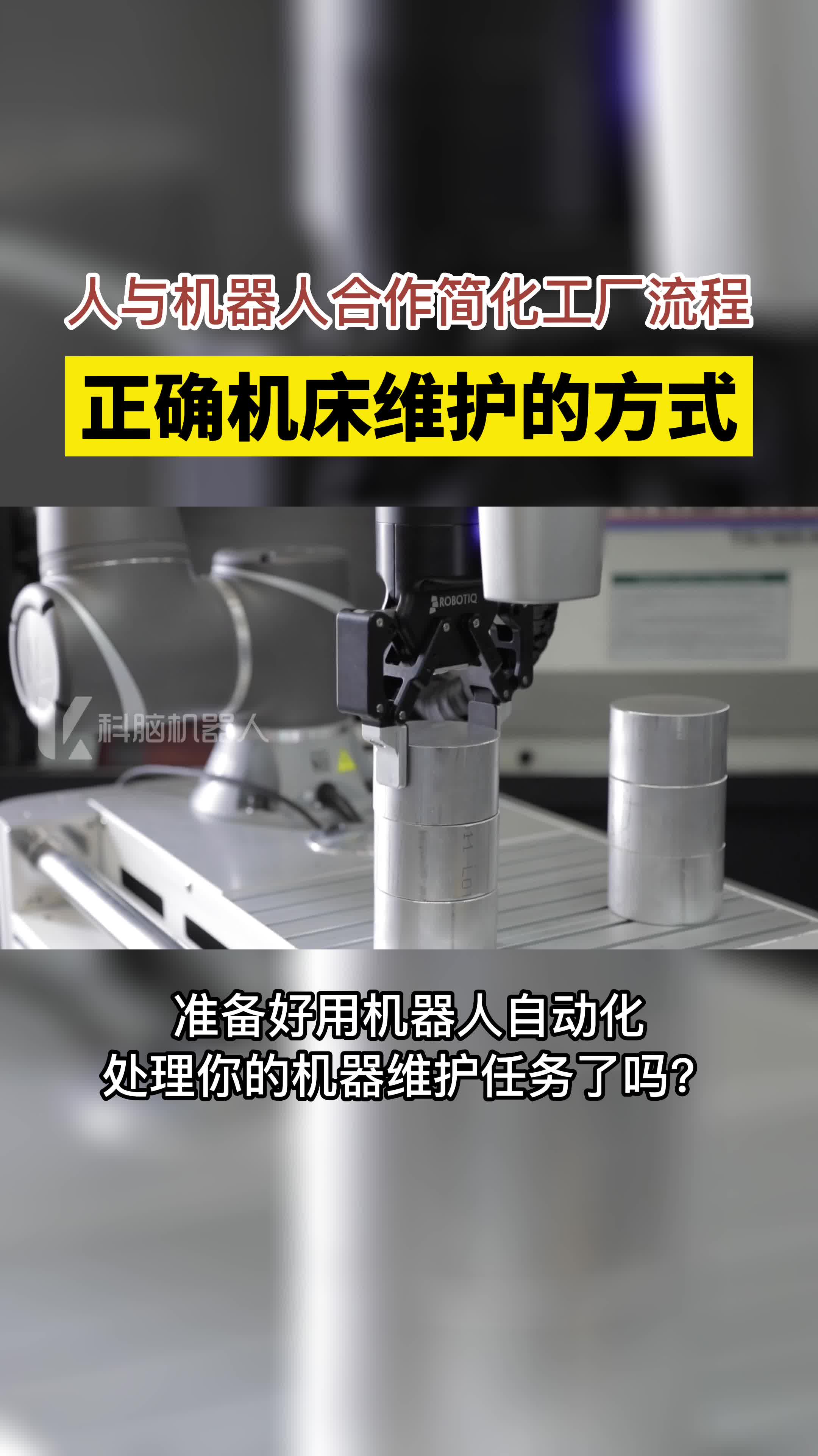 [图]协作机器人数控机床维护 - 人与机器人合作简化工厂流程