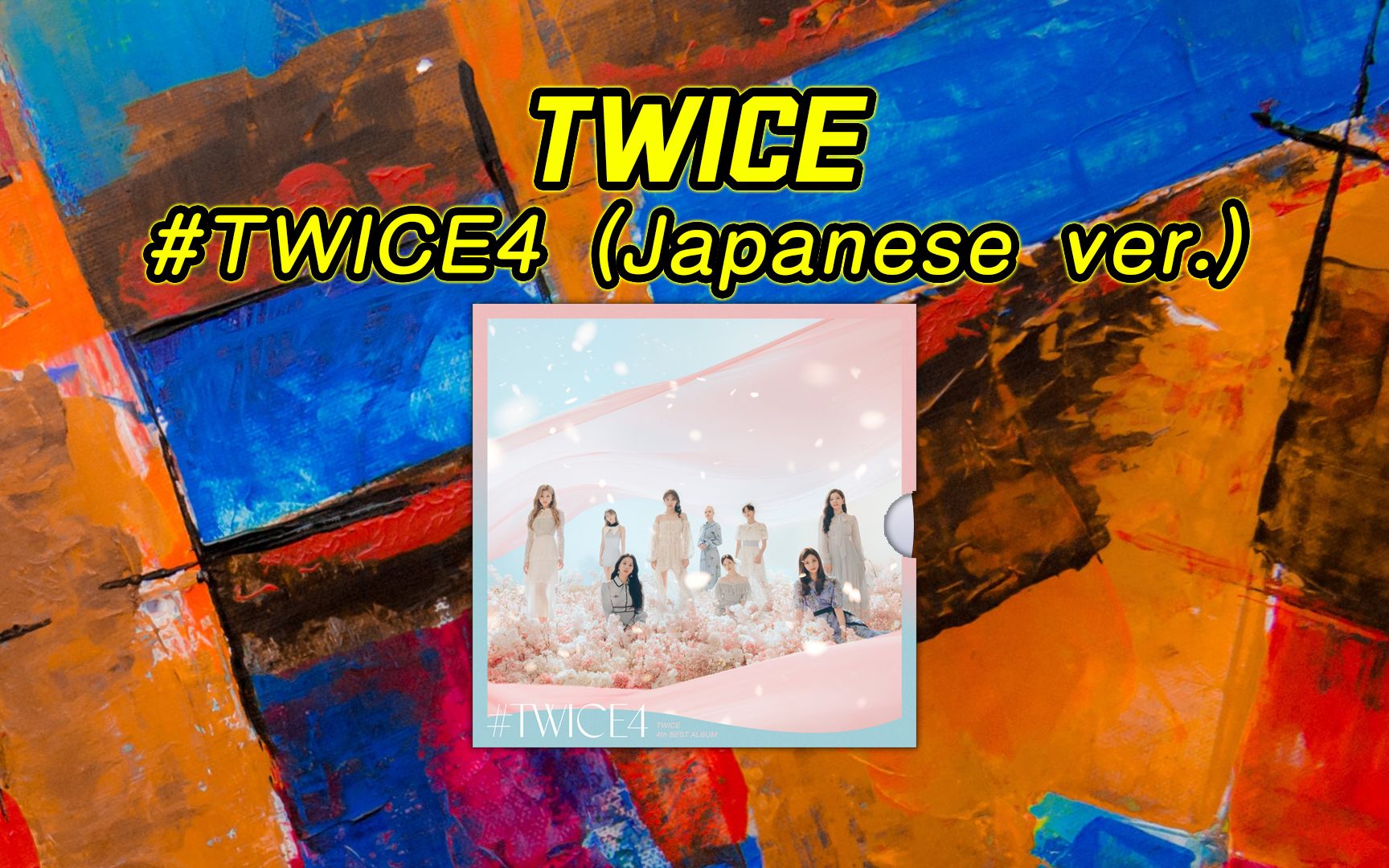 twice日語專輯twice4高音質合集