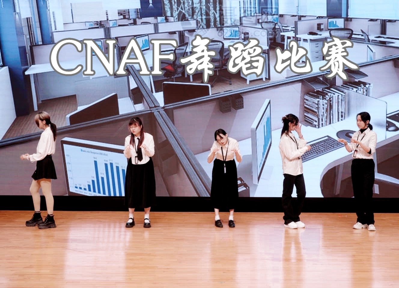 【CNAF动漫嘉年华】:舞蹈比赛20241020.哔哩哔哩bilibili