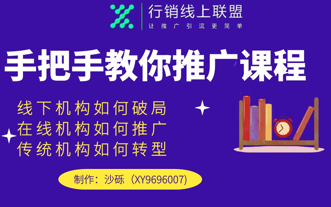 如何推课程教育机构线上推广方案,课程推广方法有哪些之搜索营销,如何从线下转型到线上,教育行业网络推广方案,如何推广课程,教育培训机构如何推...