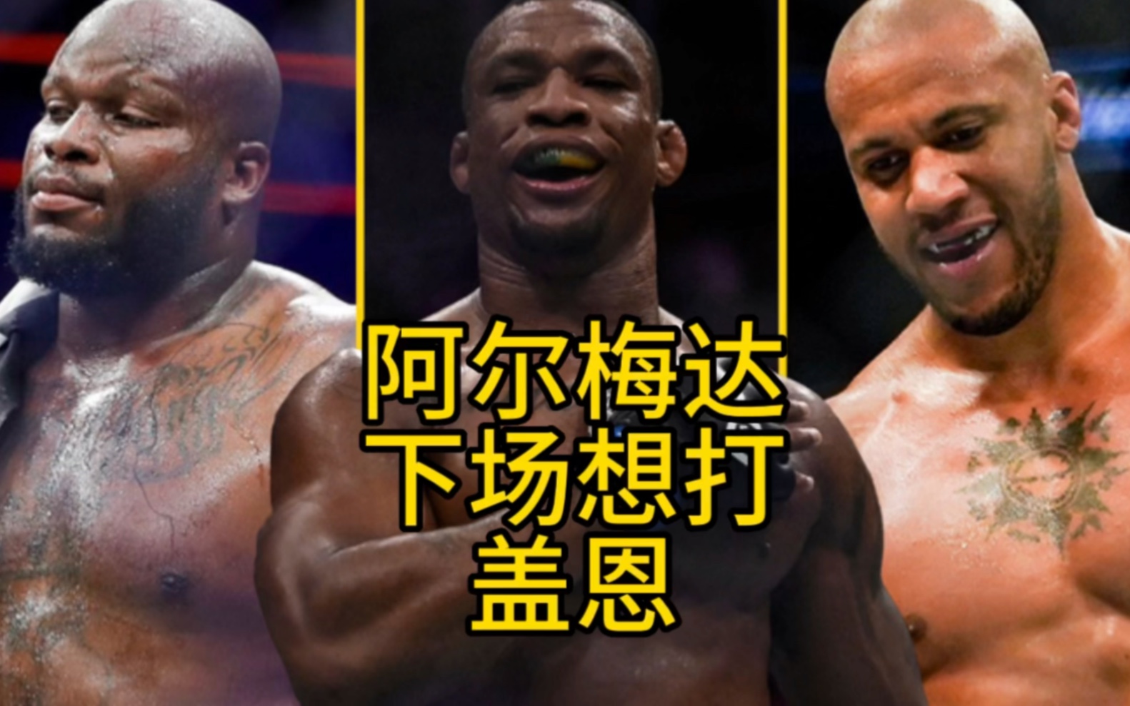 赛胡多说阿尔梅达是重量级奥利维拉,阿尔梅达想打盖恩#ufc #mma综合格斗 #阿尔梅达 #奥利维拉 #纳干诺哔哩哔哩bilibili