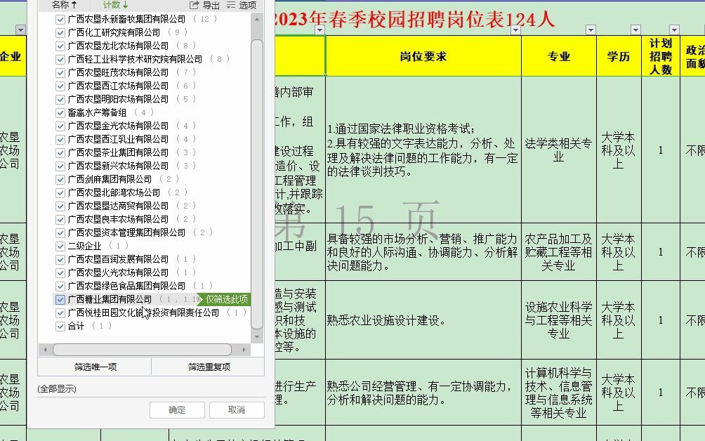 广西农垦集团2023年春季校园招聘岗位表哔哩哔哩bilibili