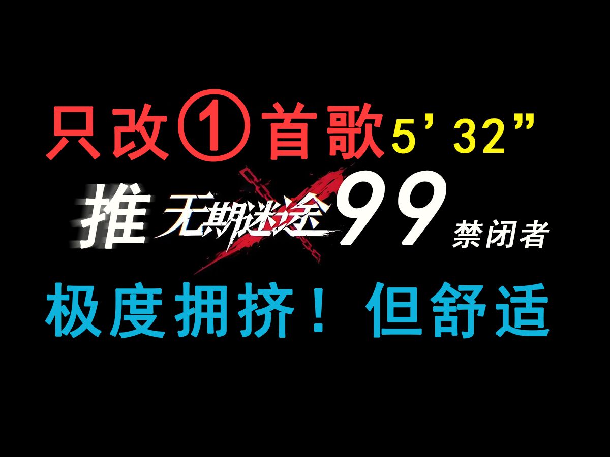 信息量过载的一期《万神纪》轻改+填词《百禁之殇》+未来同人剧投票