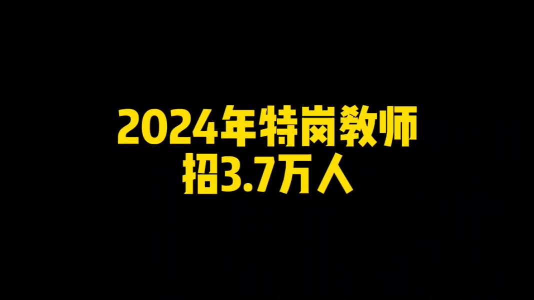 特崗教師河北報名時間2021_2021河北特崗教師報名_2024年河北省特崗教師報名入口