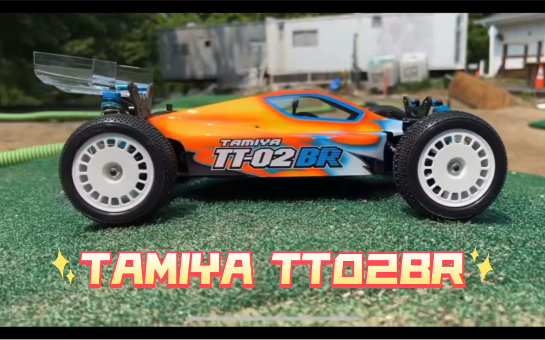 田宫tt02br四驱电越土场试跑分享