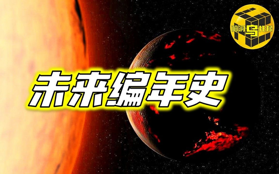 [图]#创作新秀奖#【都市传说】穿越未来的德语老师 说出人类无法殖民火星的终极秘密 地球未来编年史 [脑洞乌托邦 | 小乌 TV]