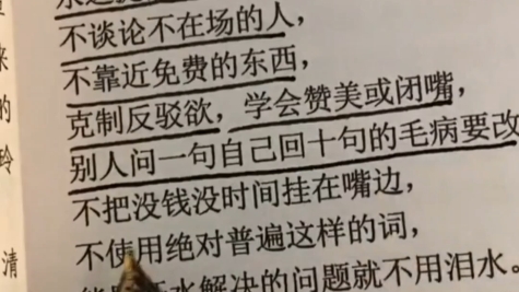 [图]让人瞬间清醒的九句话:永远提前十分钟，不谈论不在场的人，不靠近免费的东西，克制反驳欲，学会赞美或闭嘴，别人问一句自己回十句的毛病要改不把没钱没时间挂在嘴边，