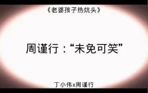 Скачать видео: 丁哥:只要结婚结得快，没有悲伤只有爱洗脑的旋律又来了 你要结婚了~新郎不是我~ #老婆孩子热炕头