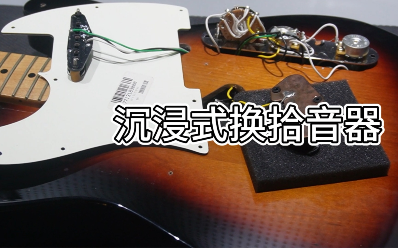 tele电吉他换拾音器,最最简单的电路