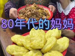 Download Video: 80年代的美好回忆妈妈今天做的嘎巴锅贴饼子太好吃了