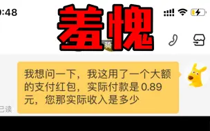 Download Video: 一份原价59元，实付金额却只有0.89元的外卖，商家到底能收入多少钱？看到结果后我羞愧难当