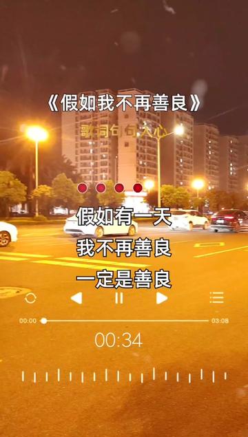 《不再善良》原版