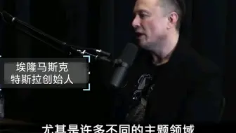 马斯克:我是广泛阅读爱好者