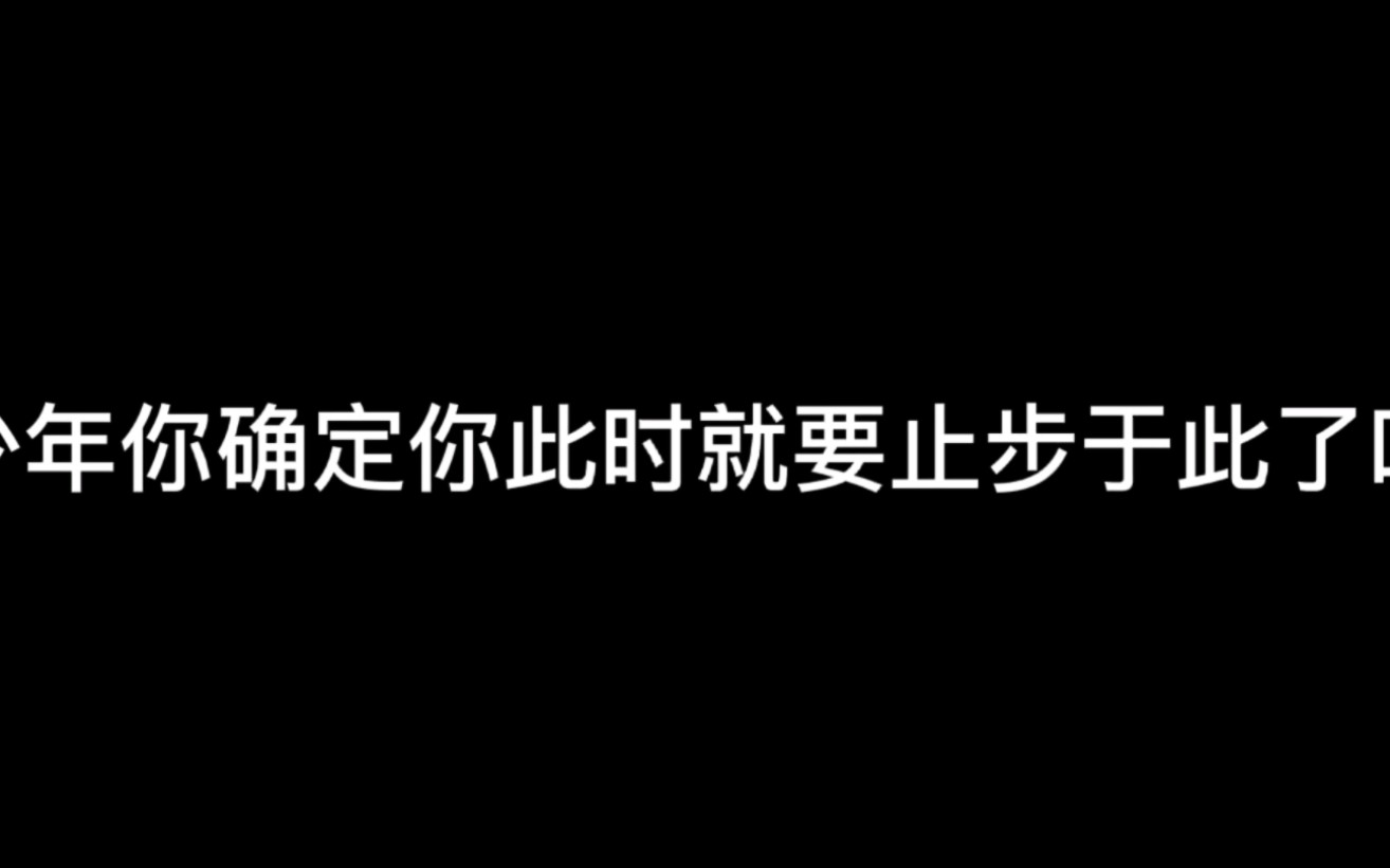 我正在从一个弱者..逐渐蜕变成一个强者手机游戏热门视频