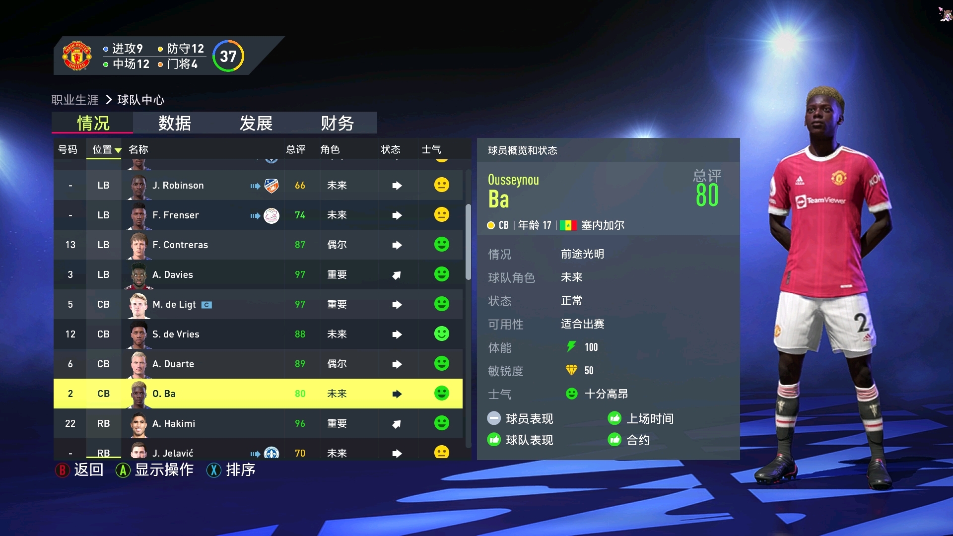 [图]FIFA22逆天青训16岁79总评