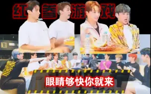 Download Video: 【seventeen】次人玩红参游戏主打一个各慌各的