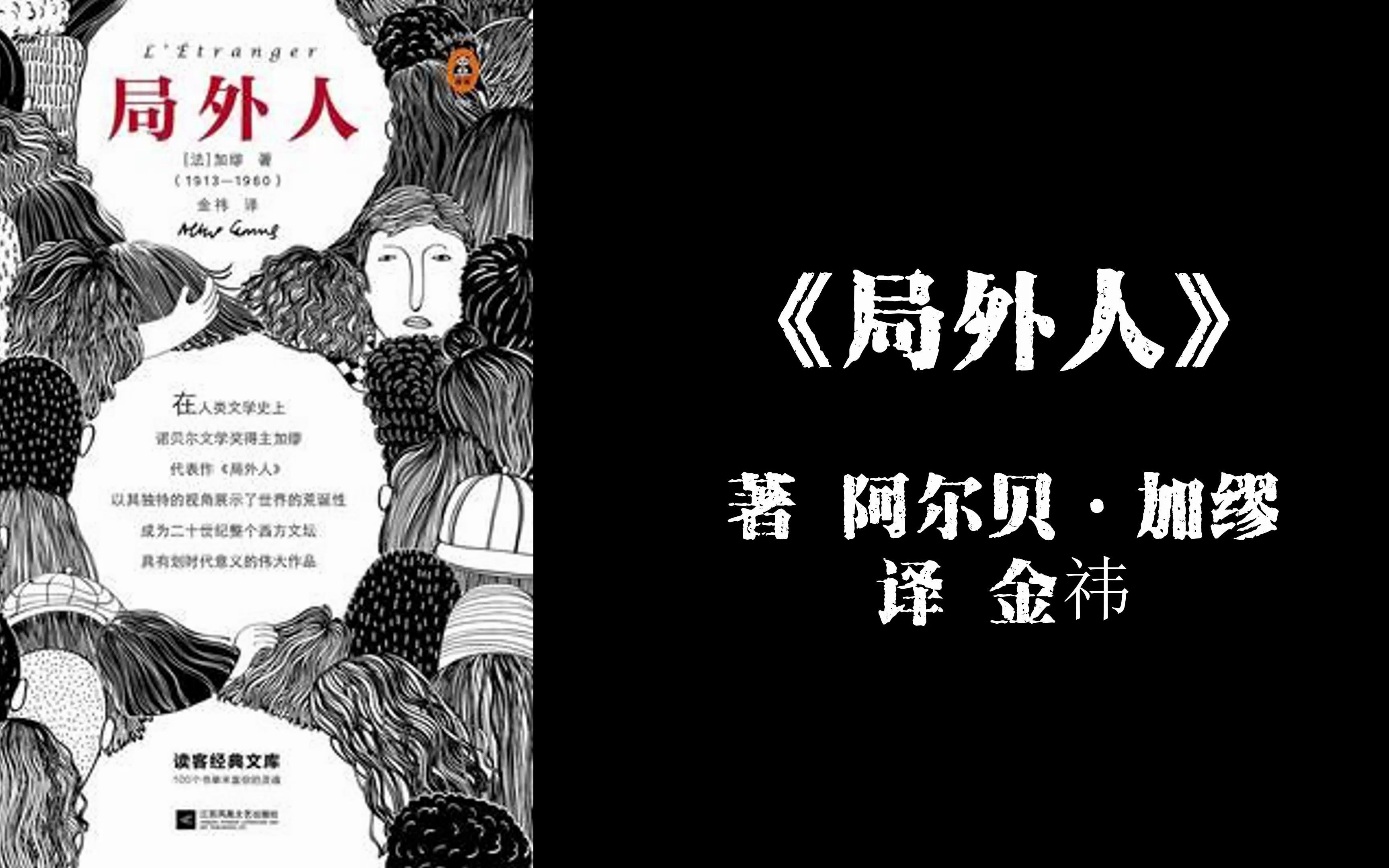 【书摘】我有点失去了自我探究的习惯.|《局外人》加缪