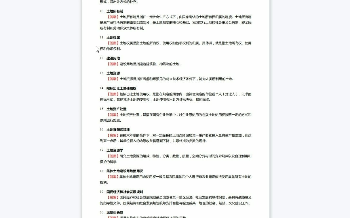 F528139【复试】2023年苏州大学120400公共管理《复试土地资源管理学》考研复试核心343题(名词解释+简答+论述题)哔哩哔哩bilibili