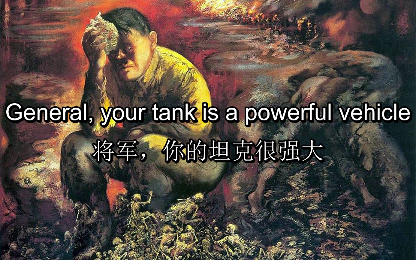 [图][Bertolt Brecht]将军，你的坦克很强大(英文朗诵) General, your tank is a powerful vehicle（中英字幕）